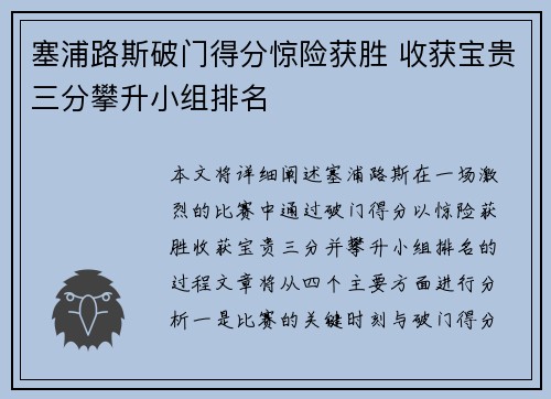 塞浦路斯破门得分惊险获胜 收获宝贵三分攀升小组排名