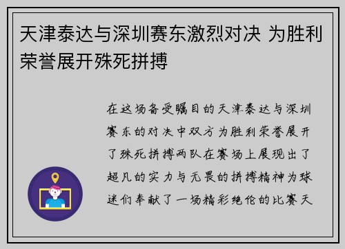 天津泰达与深圳赛东激烈对决 为胜利荣誉展开殊死拼搏