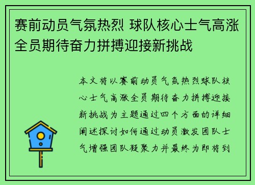 赛前动员气氛热烈 球队核心士气高涨全员期待奋力拼搏迎接新挑战