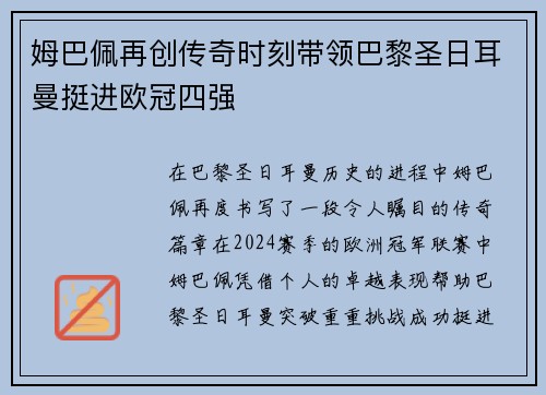 姆巴佩再创传奇时刻带领巴黎圣日耳曼挺进欧冠四强