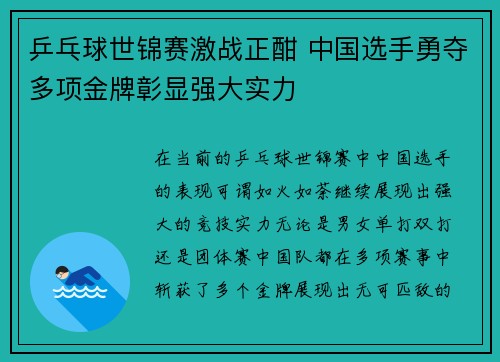乒乓球世锦赛激战正酣 中国选手勇夺多项金牌彰显强大实力