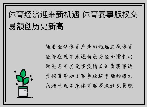 体育经济迎来新机遇 体育赛事版权交易额创历史新高