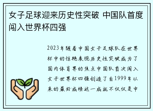 女子足球迎来历史性突破 中国队首度闯入世界杯四强