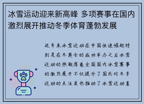 冰雪运动迎来新高峰 多项赛事在国内激烈展开推动冬季体育蓬勃发展