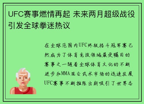 UFC赛事燃情再起 未来两月超级战役引发全球拳迷热议