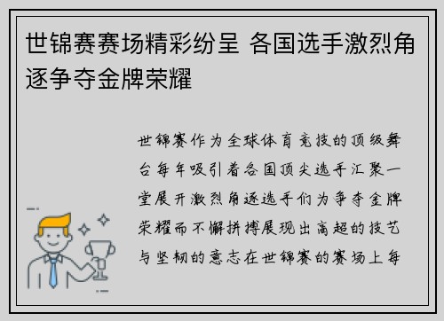 世锦赛赛场精彩纷呈 各国选手激烈角逐争夺金牌荣耀