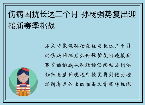 伤病困扰长达三个月 孙杨强势复出迎接新赛季挑战
